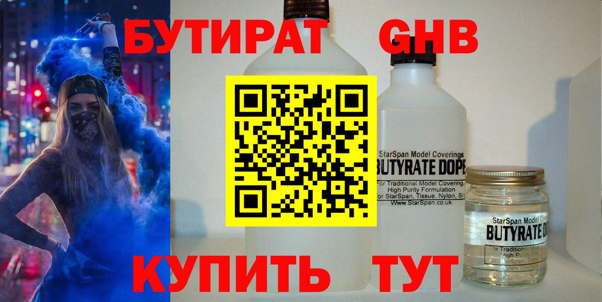 Сегежа  Бутират GHB  Вход с VPN 