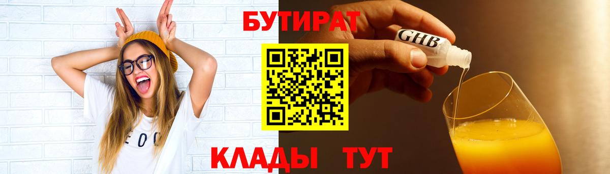 Бутират жидкий экстази Сегежа