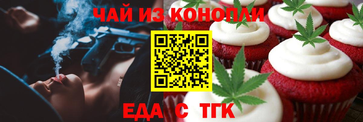 Сегежа  Печенье с ТГК конопля  Вход с VPN 