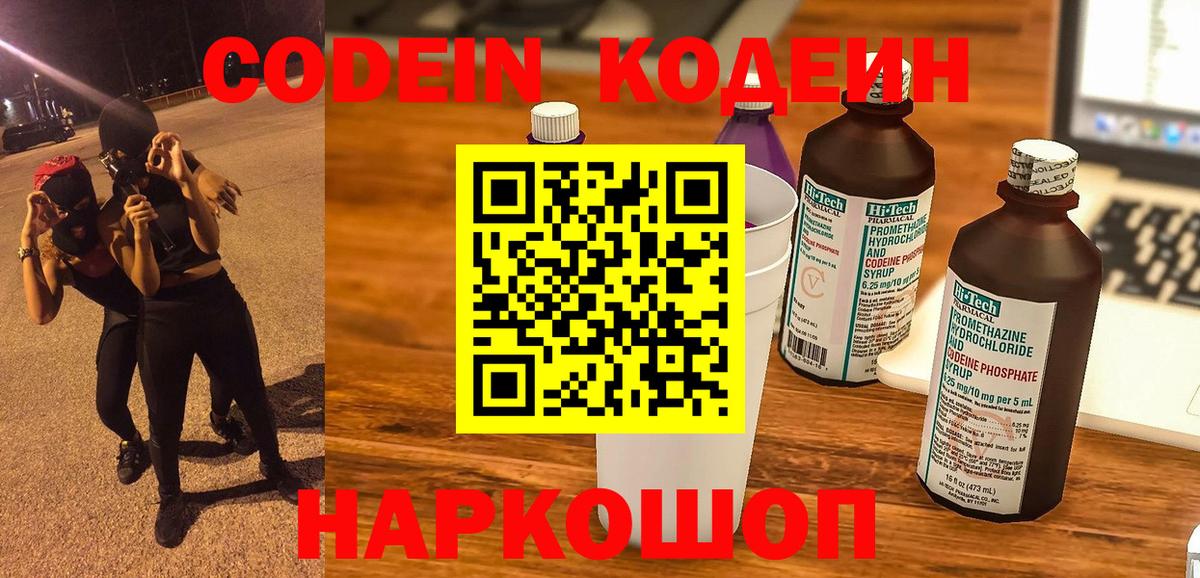 Кодеиновый сироп Lean Purple Drank  Вход с VPN  Сегежа  Codein напиток Lean (лин) 