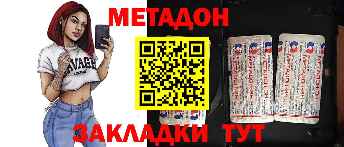 Метадон methadone Сегежа